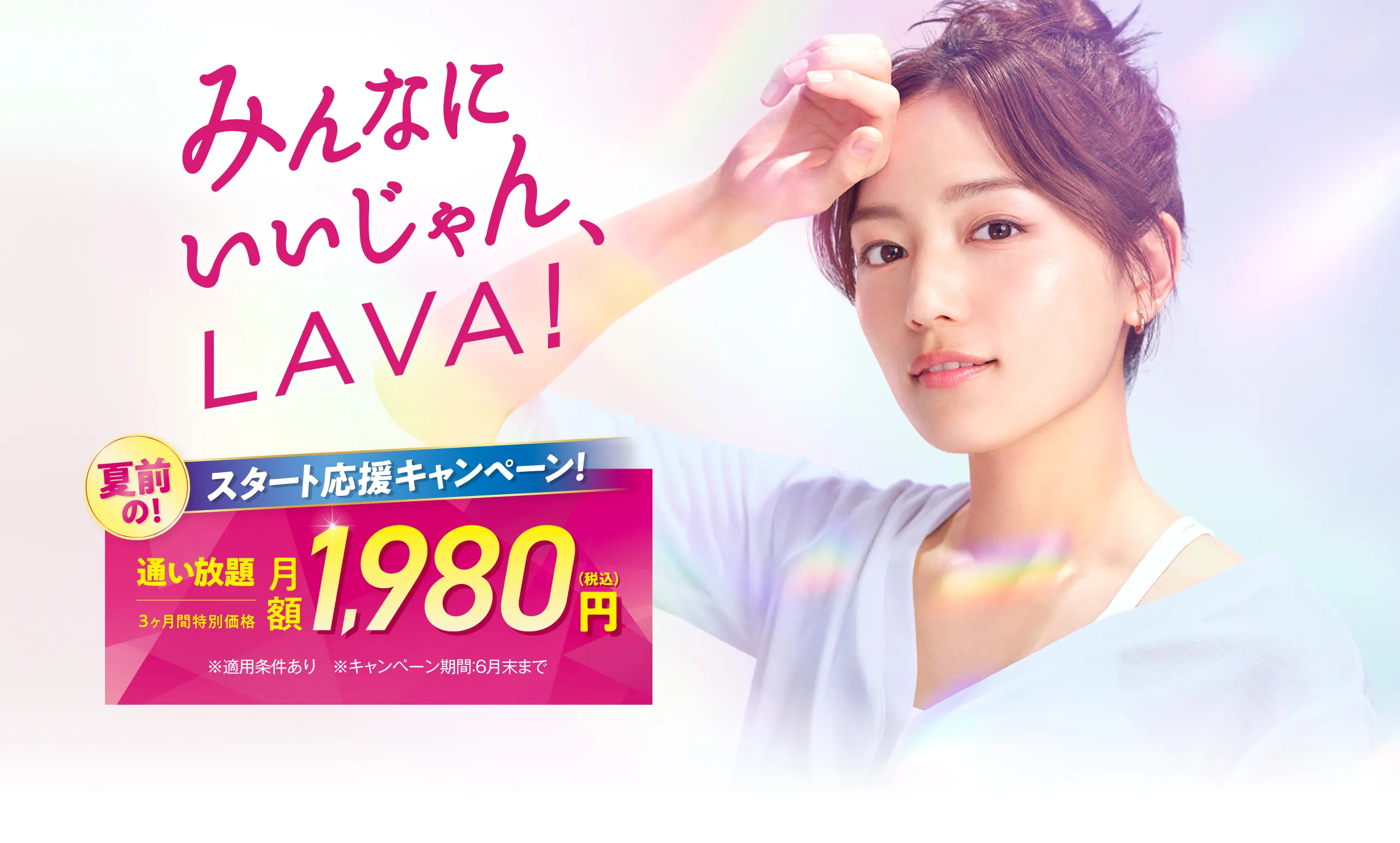 スタート応援キャンペーン!今なら3ヶ月1,980円で通い放題