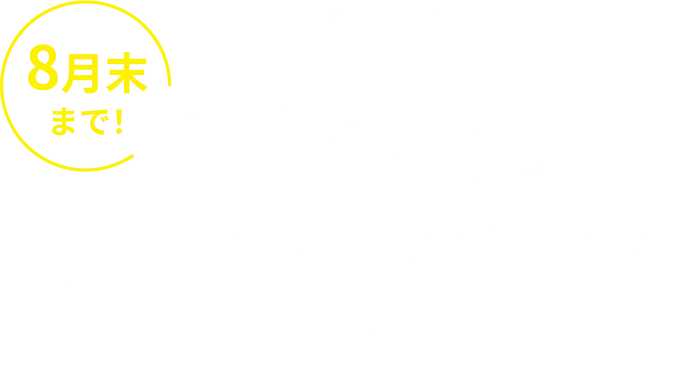 ホットヨガ スタート応援キャンペーン!