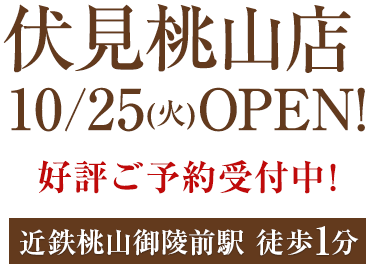 ホットヨガスタジオLAVA 伏見桃山店 2016年10月25日(火)オープン！