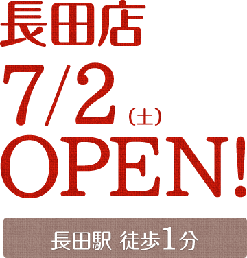 ホットヨガスタジオLAVA 長田店 2016年7月2日(土)オープン！