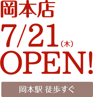 ホットヨガスタジオLAVA 岡本店 2016年7月2日(土)オープン！
