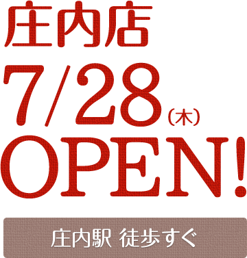 ホットヨガスタジオLAVA 庄内店 2016年7月2日(土)オープン！
