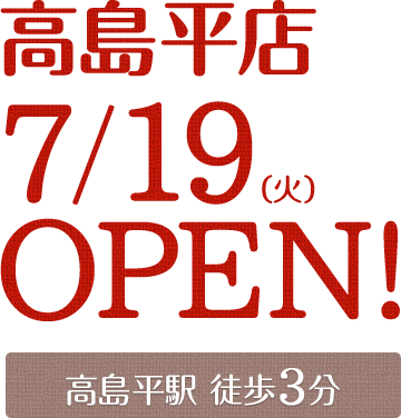 ホットヨガスタジオLAVA 高島平店 2016年7月2日(土)オープン！