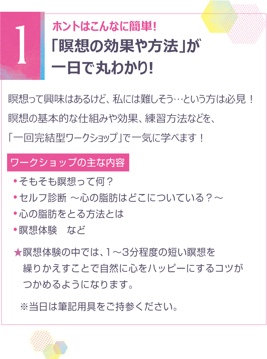 ポイント1 ホントはこんなに簡単!瞑想の効果や方法が一日で丸わかり!