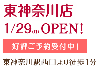 ホットヨガスタジオLAVA 東神奈川店 2018年1月29日(月)オープン！好評ご予約受付中