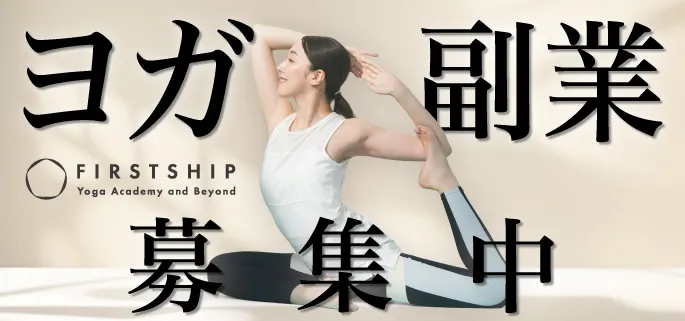 \【ヨガ副業】募集中!/未来の可能性を広げる“資格”という選択