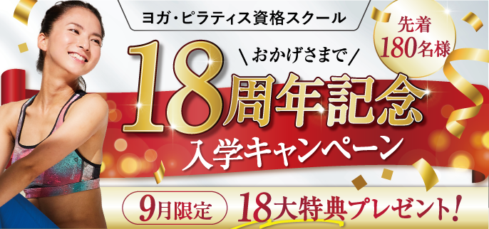 \【ヨガ副業】募集中!/未来の可能性を広げる“資格”という選択