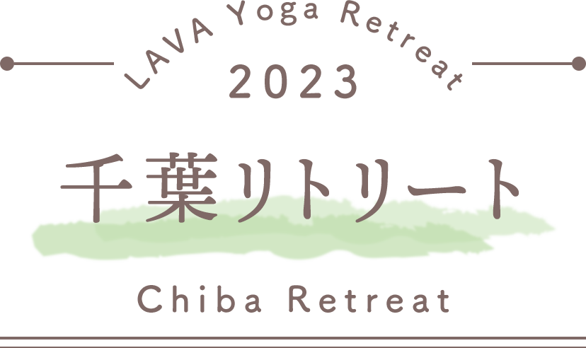 LAVA Yoga Retreaat 2023 千葉 chiba Retreat