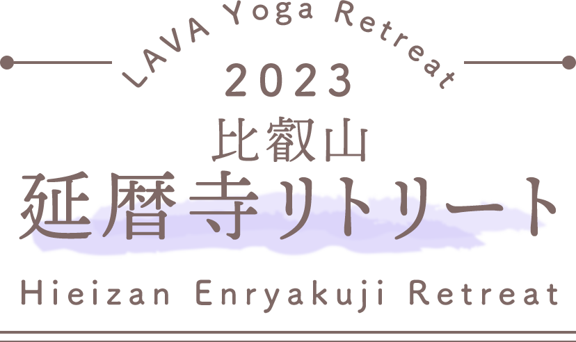 LAVA Yoga Retreaat 2023 延暦寺 enryakuji Retreat