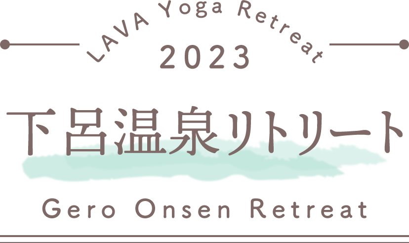 LAVA Yoga Retreaat 2023 下呂温泉 geroonsen Retreat