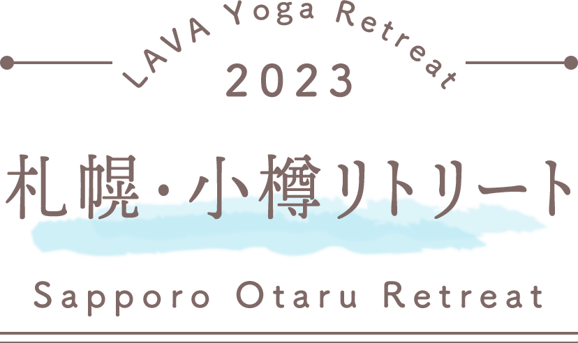 LAVA Yoga Retreaat 2023 天馬夢 sapporo otaru Retreat