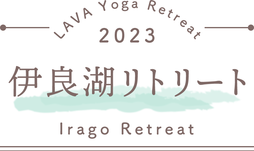 LAVA Yoga Retreaat 2023 伊良湖 irago Retreat