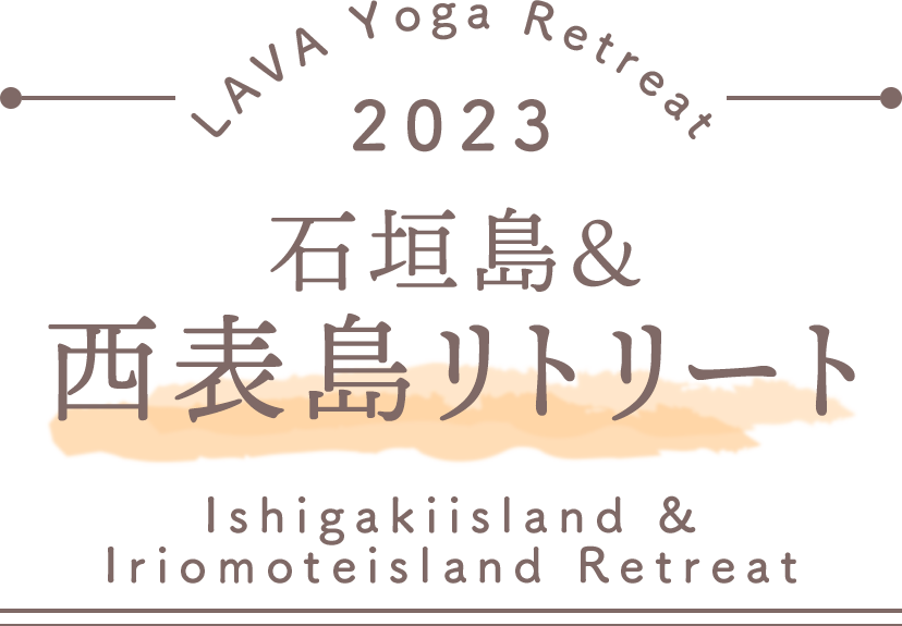LAVA Yoga Retreaat 2023 西表 iriomote Retreat