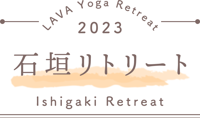 LAVA Yoga Retreaat 2023 石垣 ishigaki Retreat