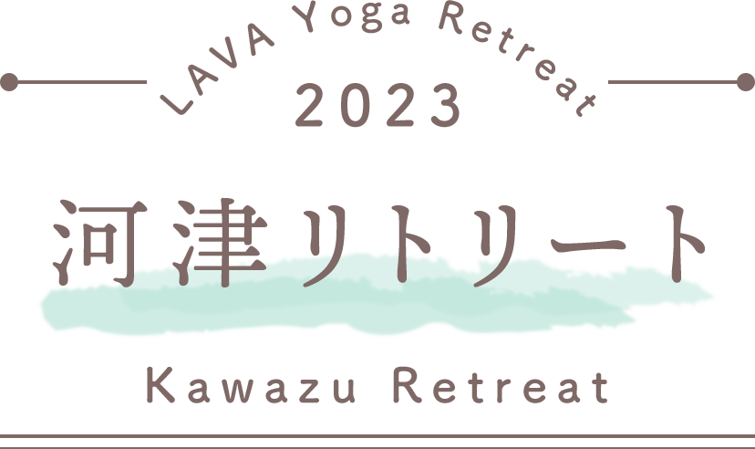 LAVA Yoga Retreaat 2023 河津 kawazu Retreat