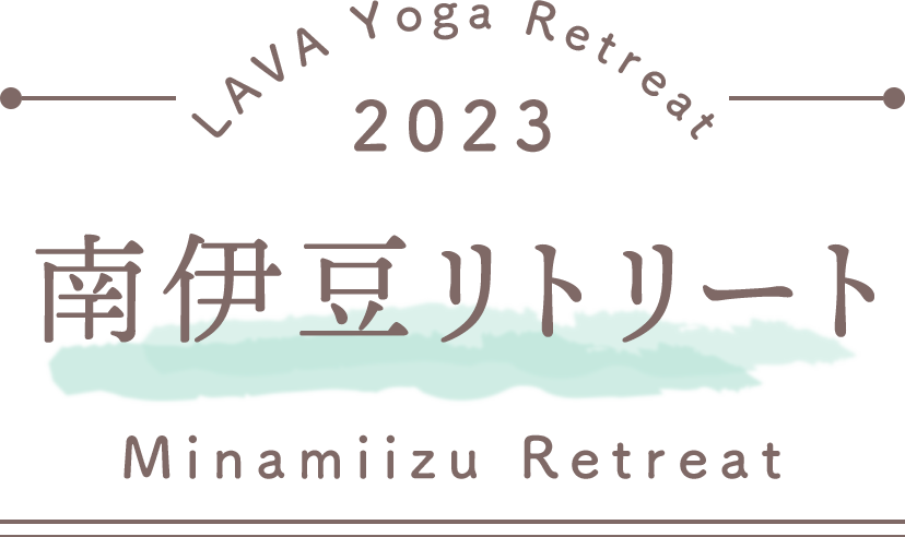LAVA Yoga Retreaat 2023 南伊豆 minamiizu Retreat