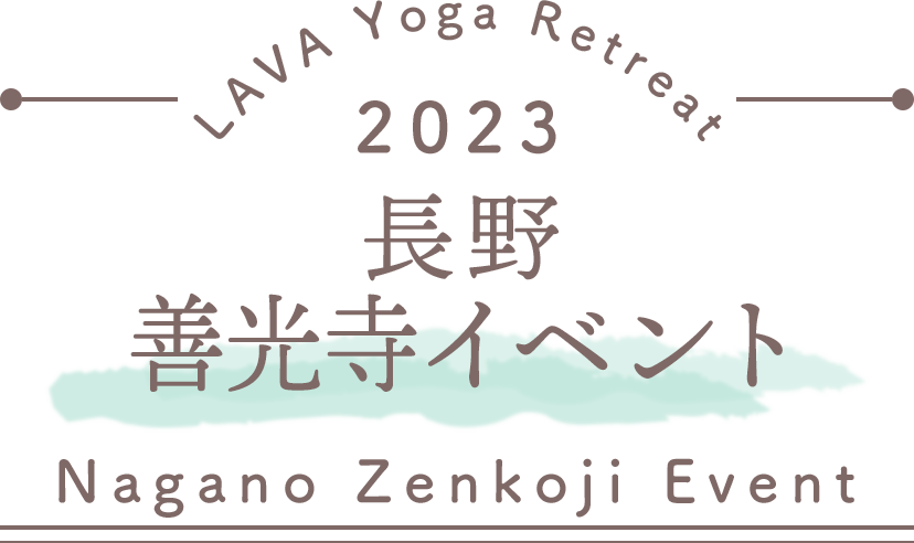 LAVA Yoga Retreat 2023 長野 nagano Retreat