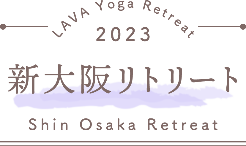 LAVA Yoga Retreaat 2023 新大阪 shinosaka Retreat