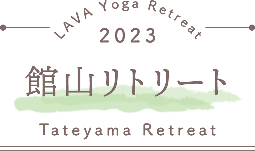 LAVA Yoga Retreaat 2023 館山 tateyama Retreat