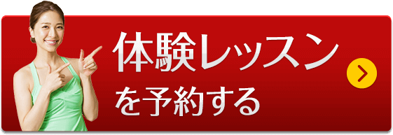 ホットヨガスタジオLAVA イオンタウン名取店の体験レッスンを予約する